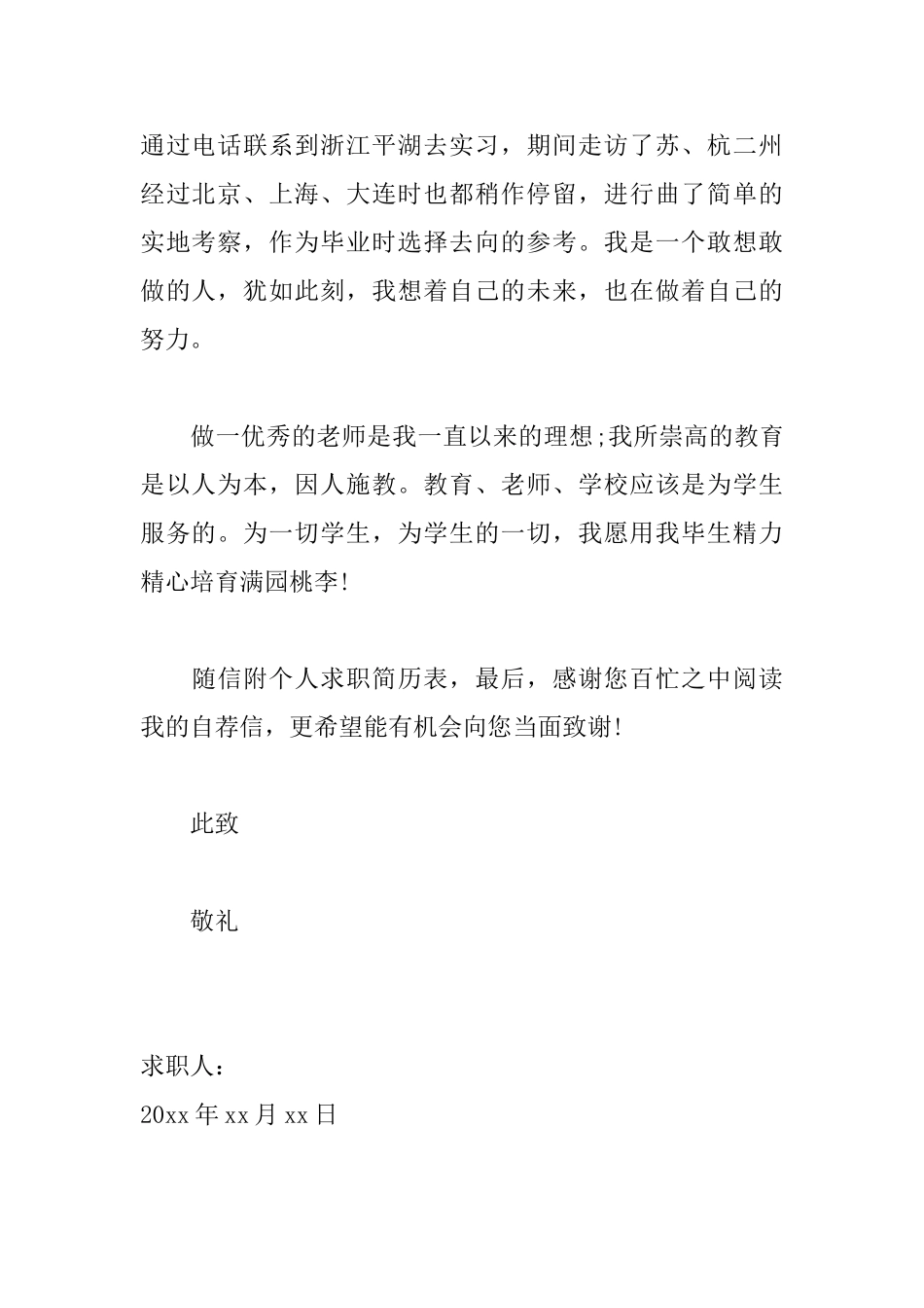 中学化学教师求职信怎么写_第2页