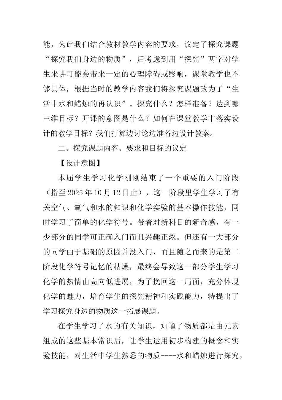 中学化学教学论文设计三篇_第2页