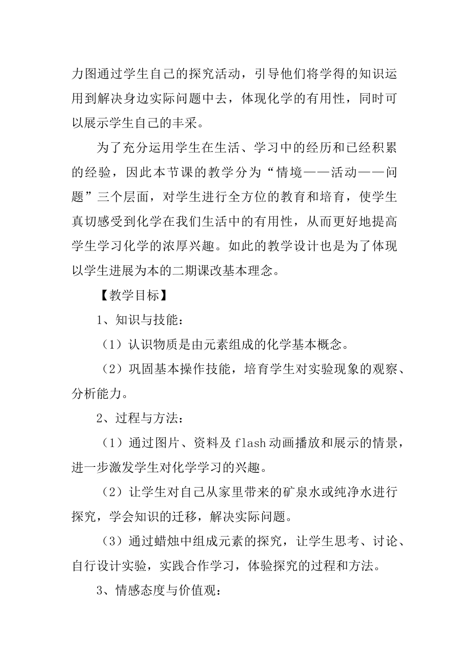 中学化学教学论文设计三篇_第3页