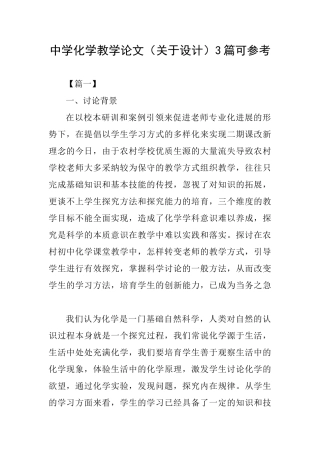 中学化学教学论文3篇可参考