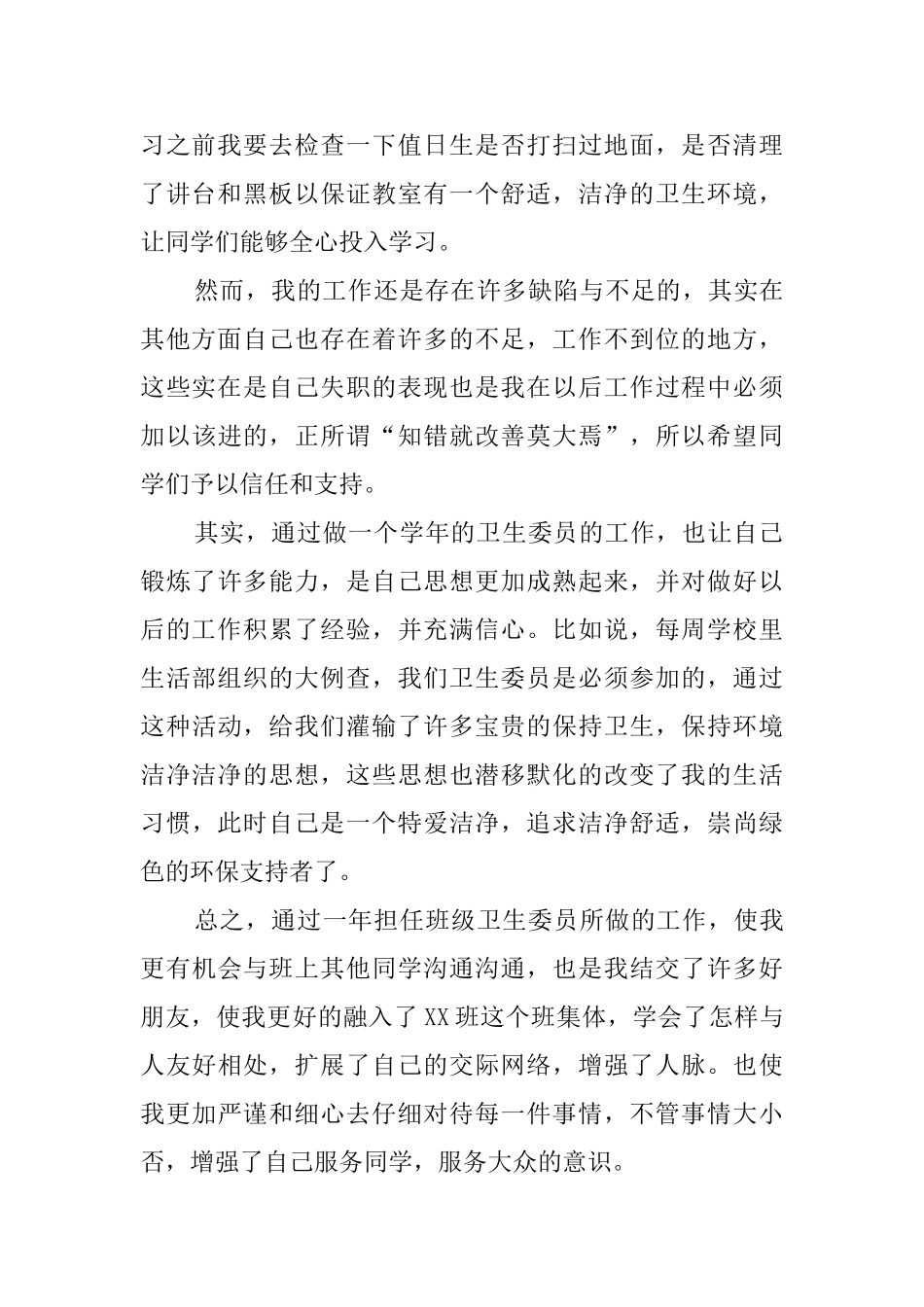 中学卫生委员的个人工作总结范文_第2页