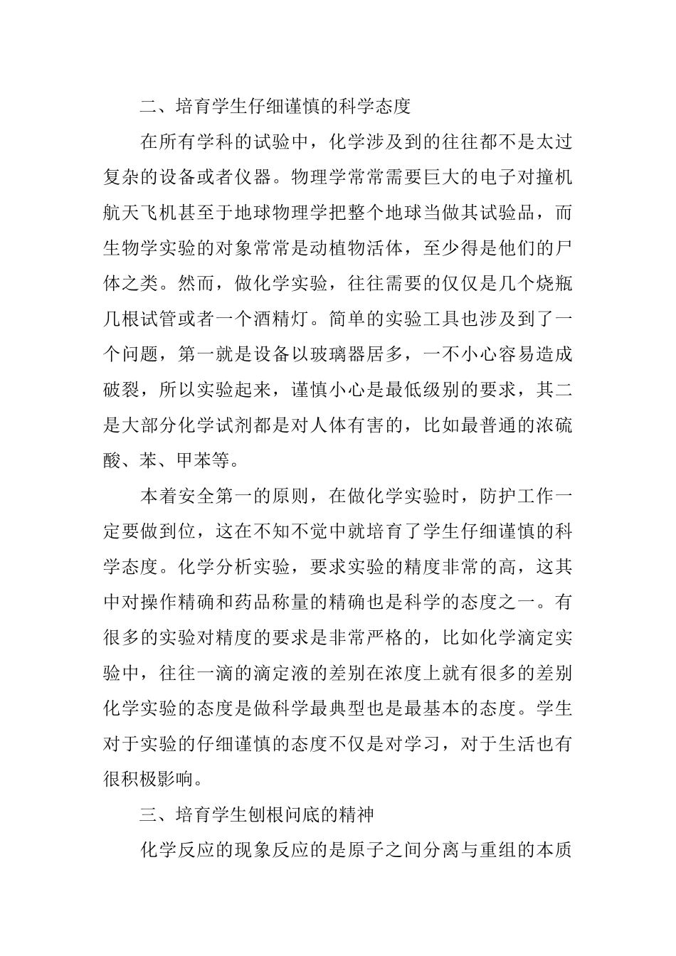 中学化学教学计划_第2页