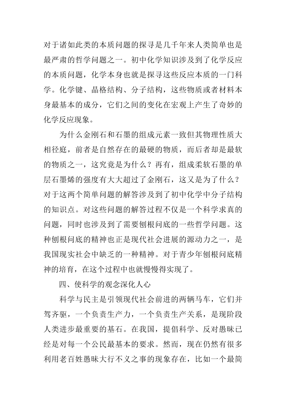 中学化学教学计划_第3页