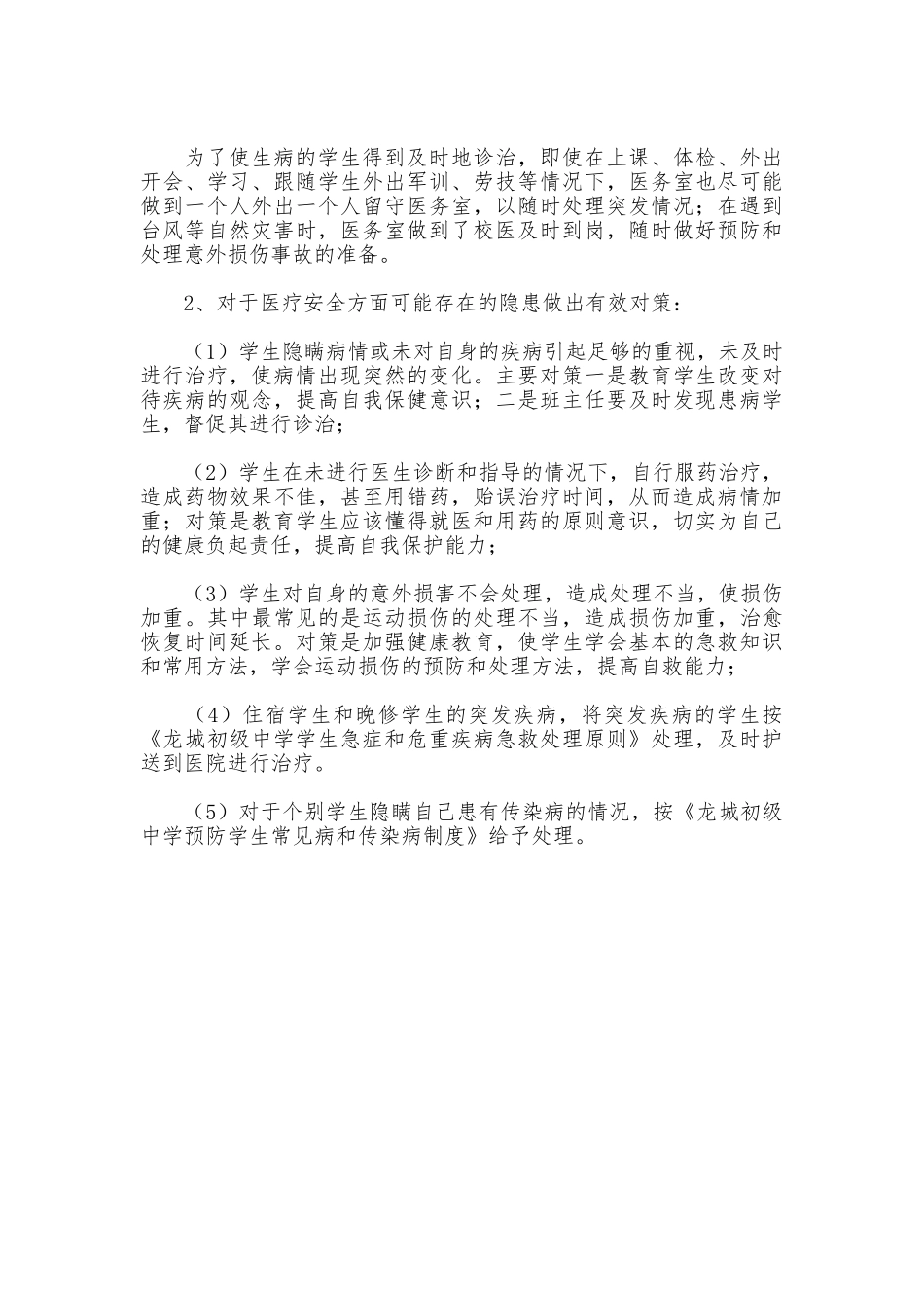 中学医务室医疗安全规章制度_第3页