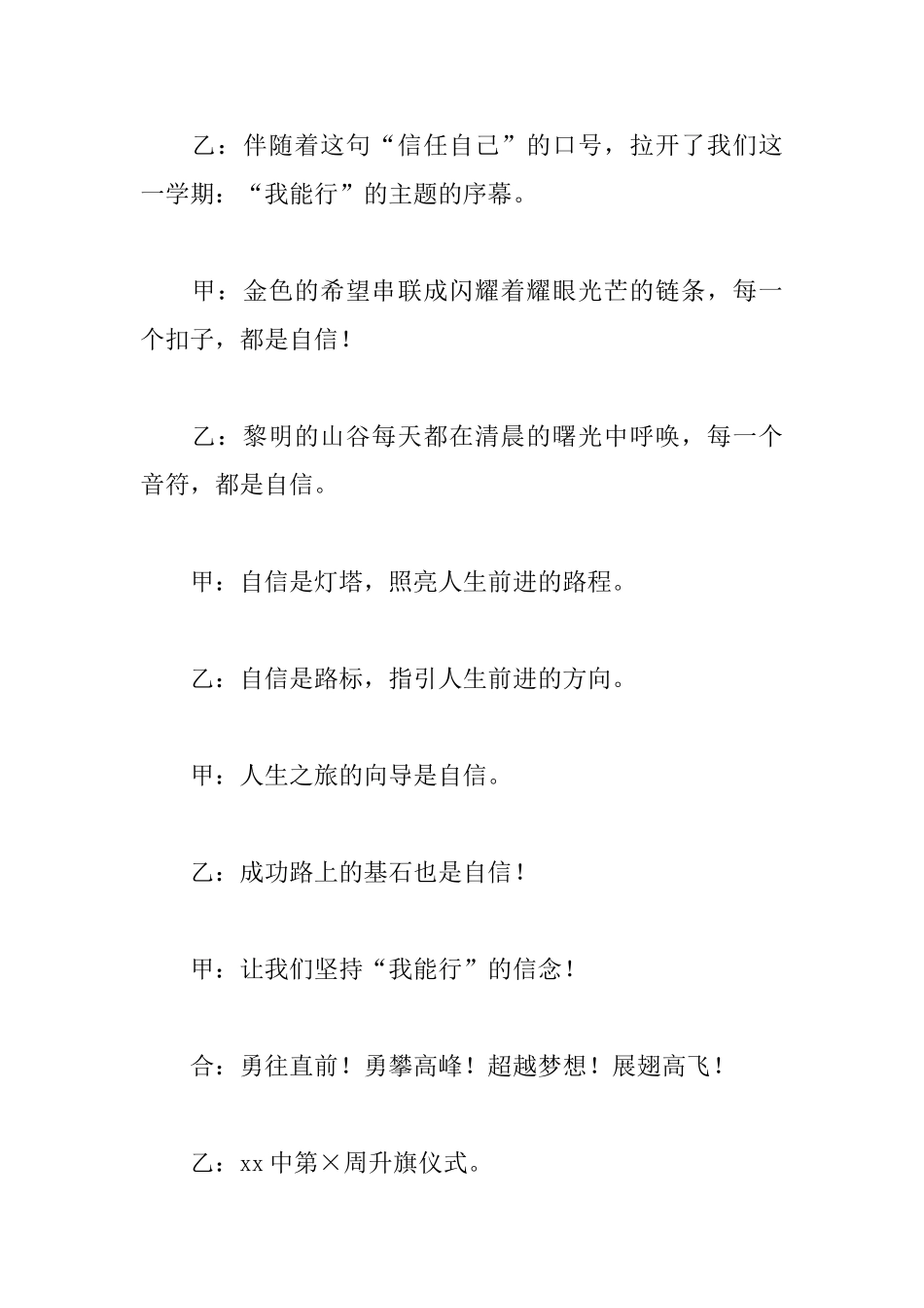 中学升旗仪式主持词范本_第2页