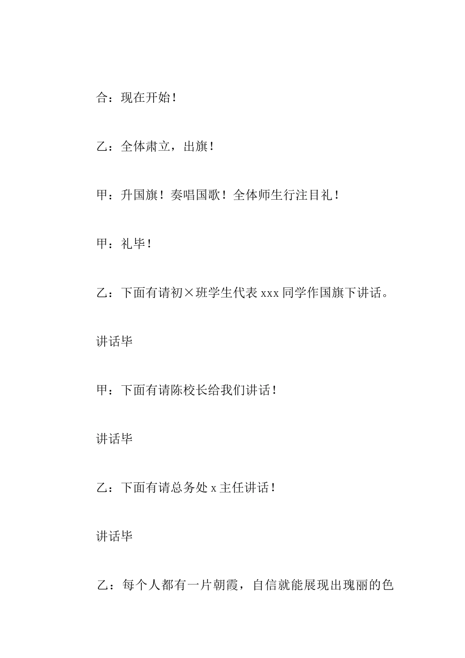 中学升旗仪式主持词范本_第3页