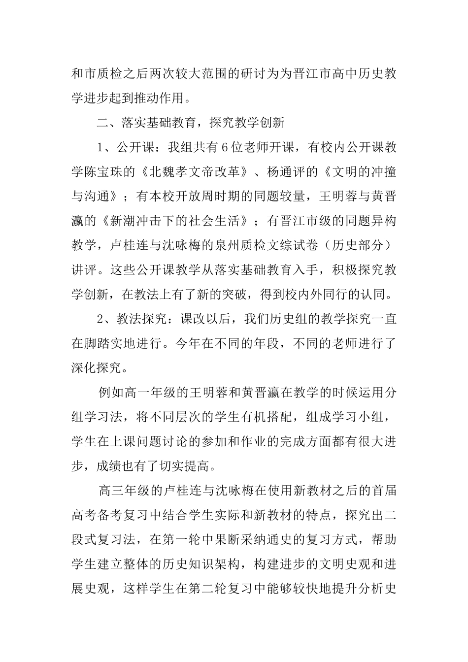 中学历史教研组的工作总结_第2页