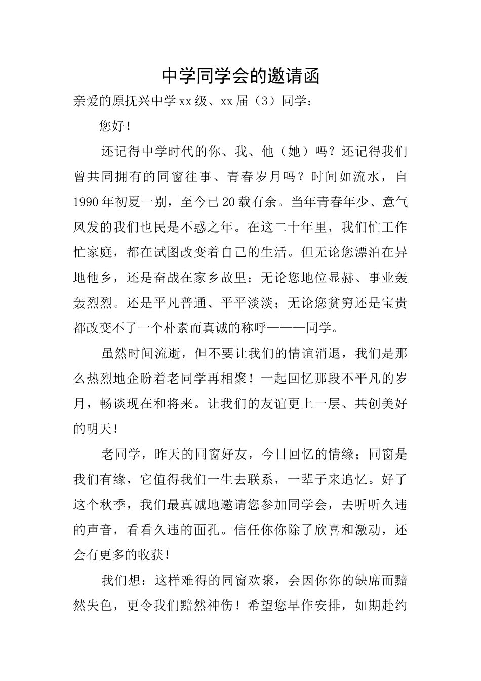 中学同学会的邀请函_第1页