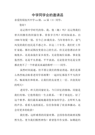 中学同学会的邀请函