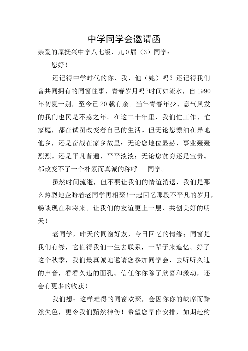 中学同学会邀请函_第1页