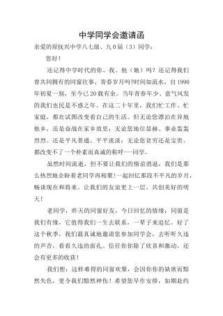 中学同学会邀请函