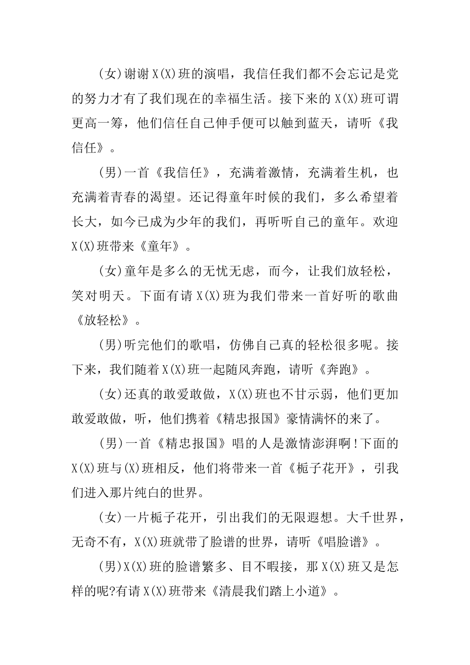 中学合唱节主持词_第2页