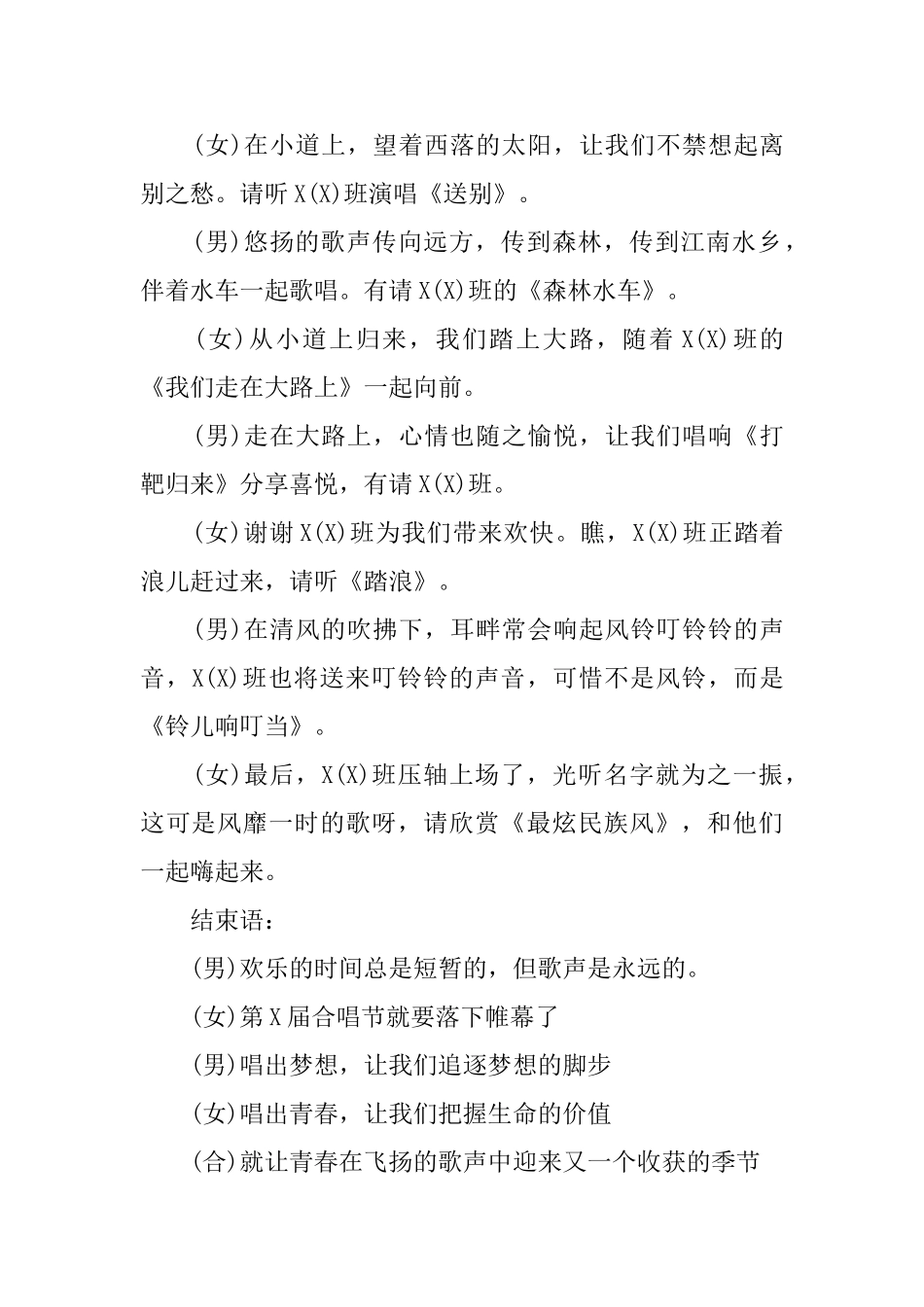 中学合唱节主持词_第3页