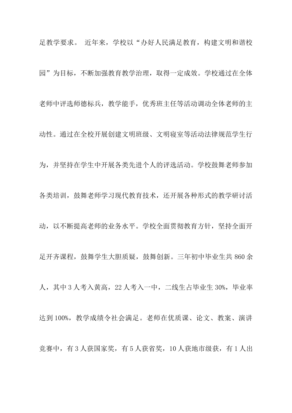 中学合格学校创建汇报材料_第2页