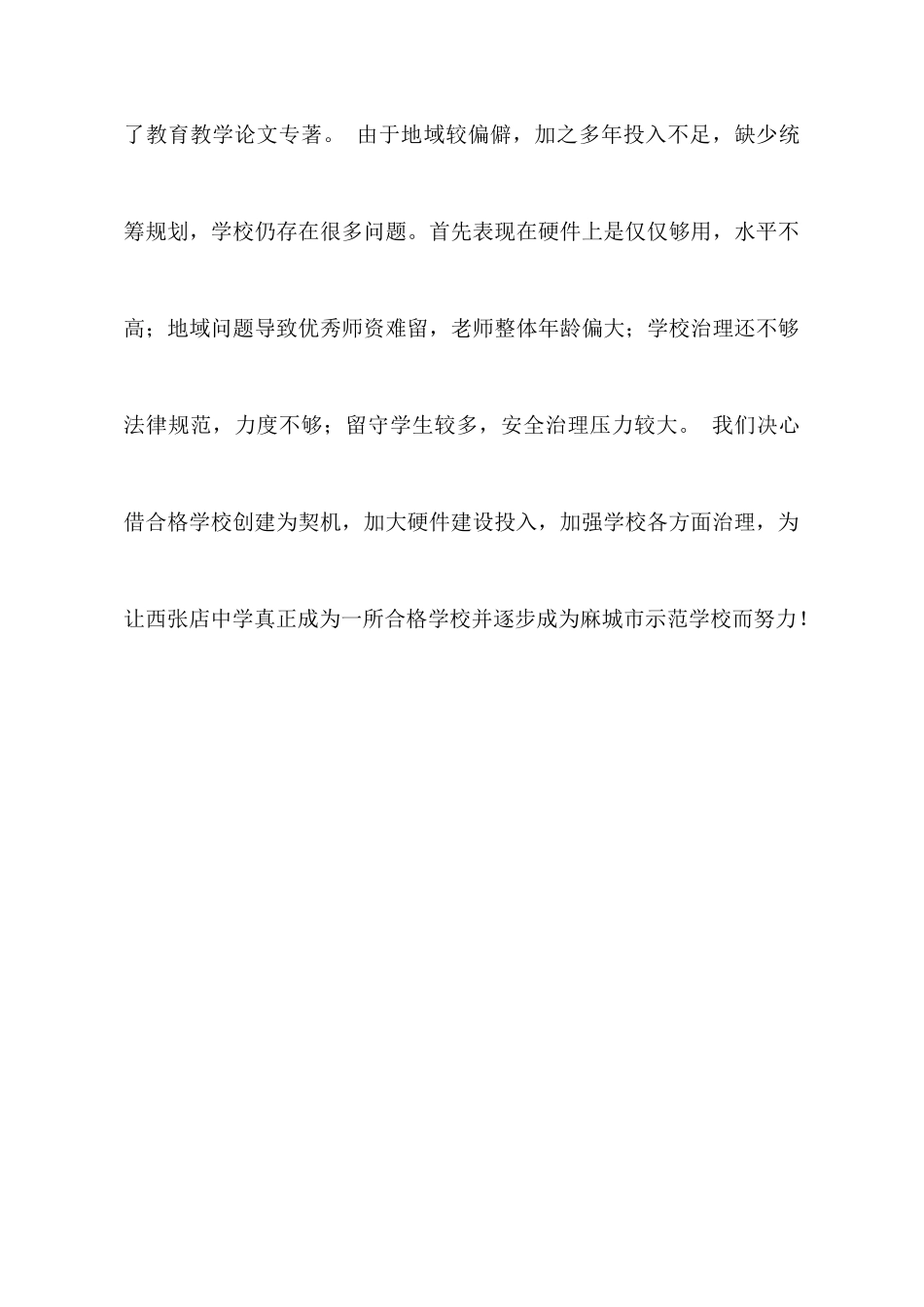 中学合格学校创建汇报材料_第3页