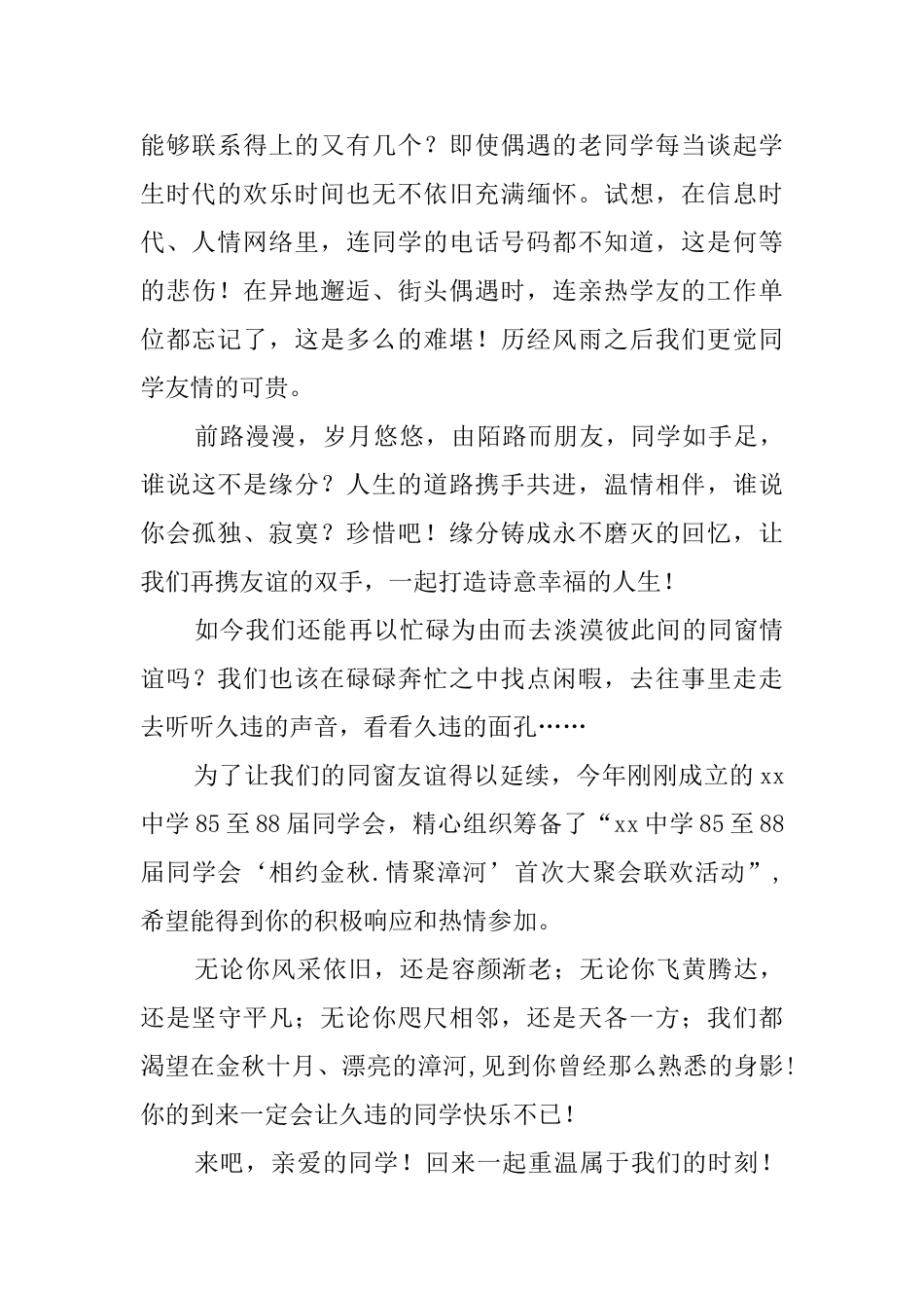 中学同学联谊会活动的邀请函_第2页