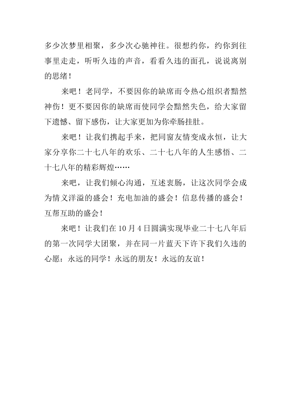 中学同学联谊会活动的邀请函_第3页