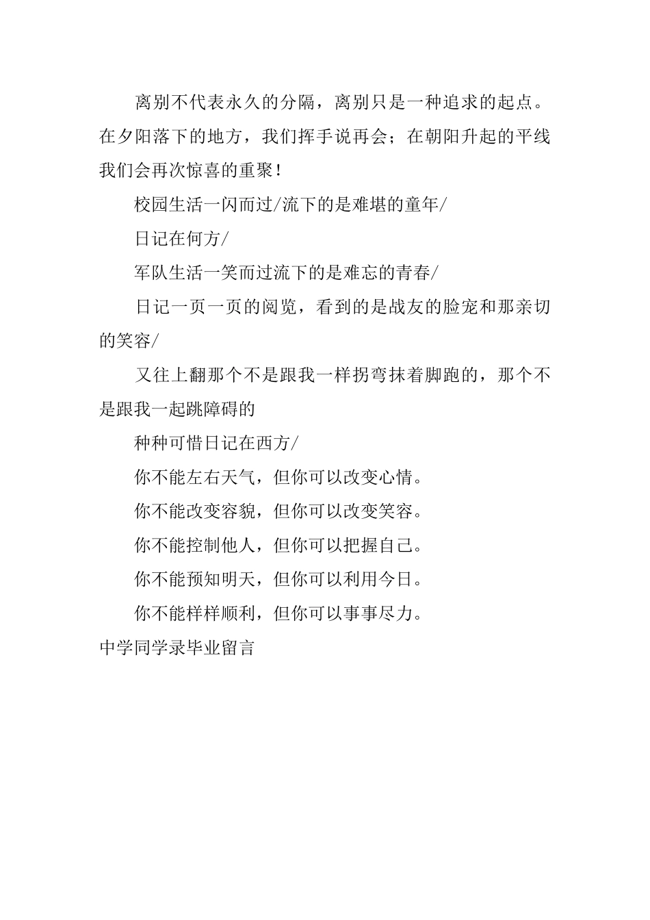 中学同学录毕业留言_第2页