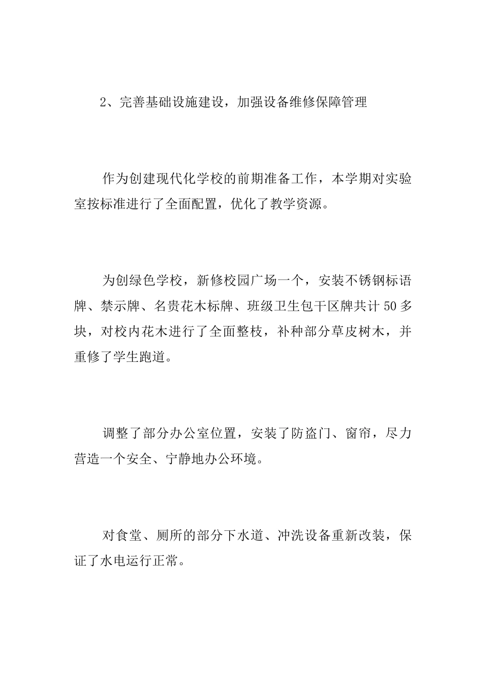 中学后勤工作人员个人总结三篇_第2页