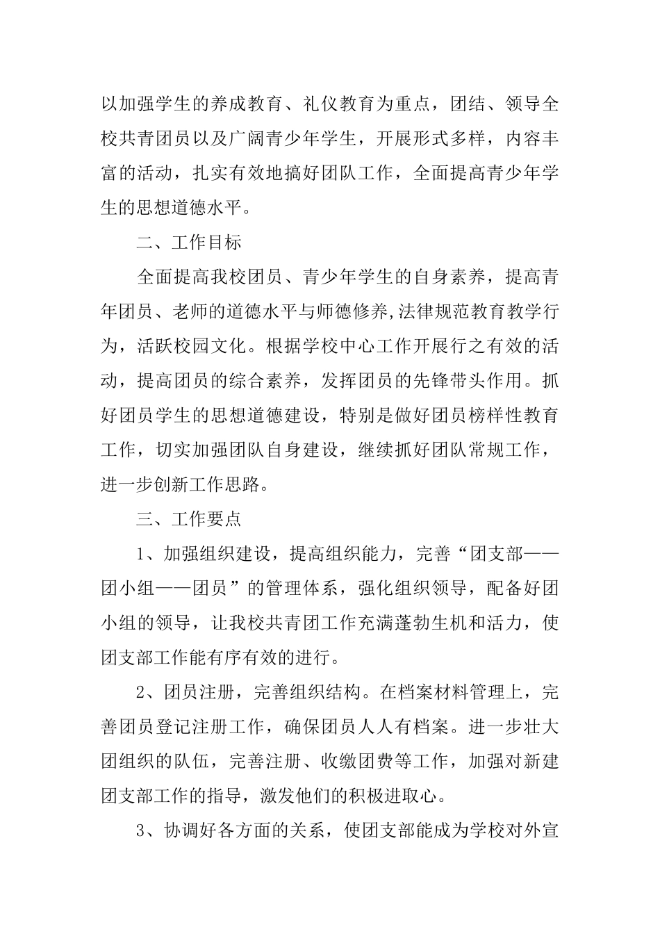 中学团支部学期工作计划_第3页