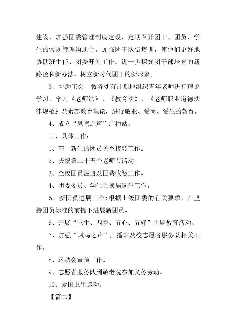 中学团委下半年工作计划三篇_第2页