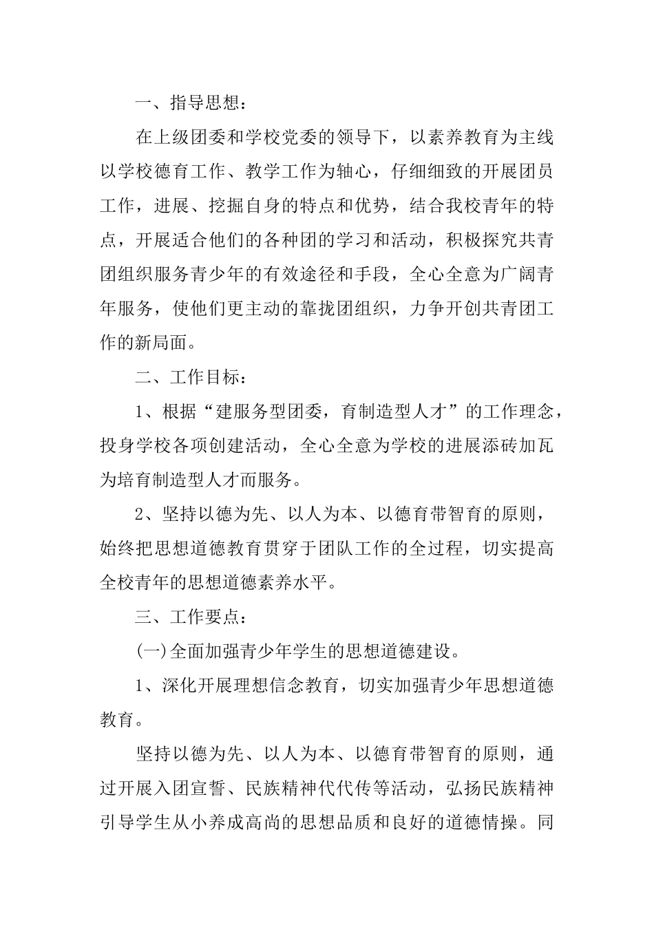 中学团委下半年工作计划三篇_第3页