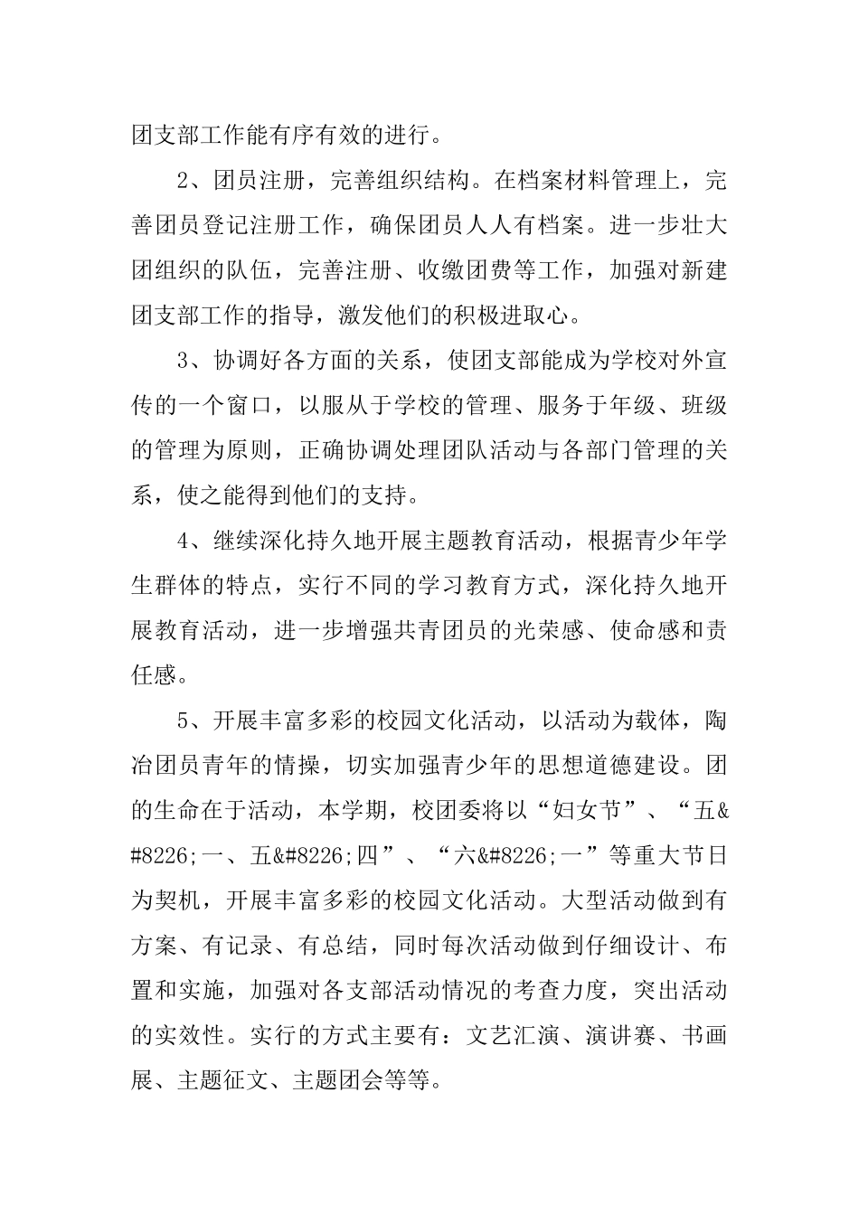 中学团支部工作计划范例_第2页