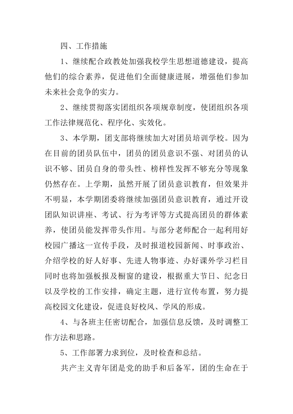 中学团支部工作计划范例_第3页