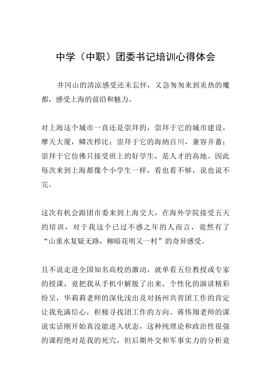 中学团委书记培训心得体会_第1页