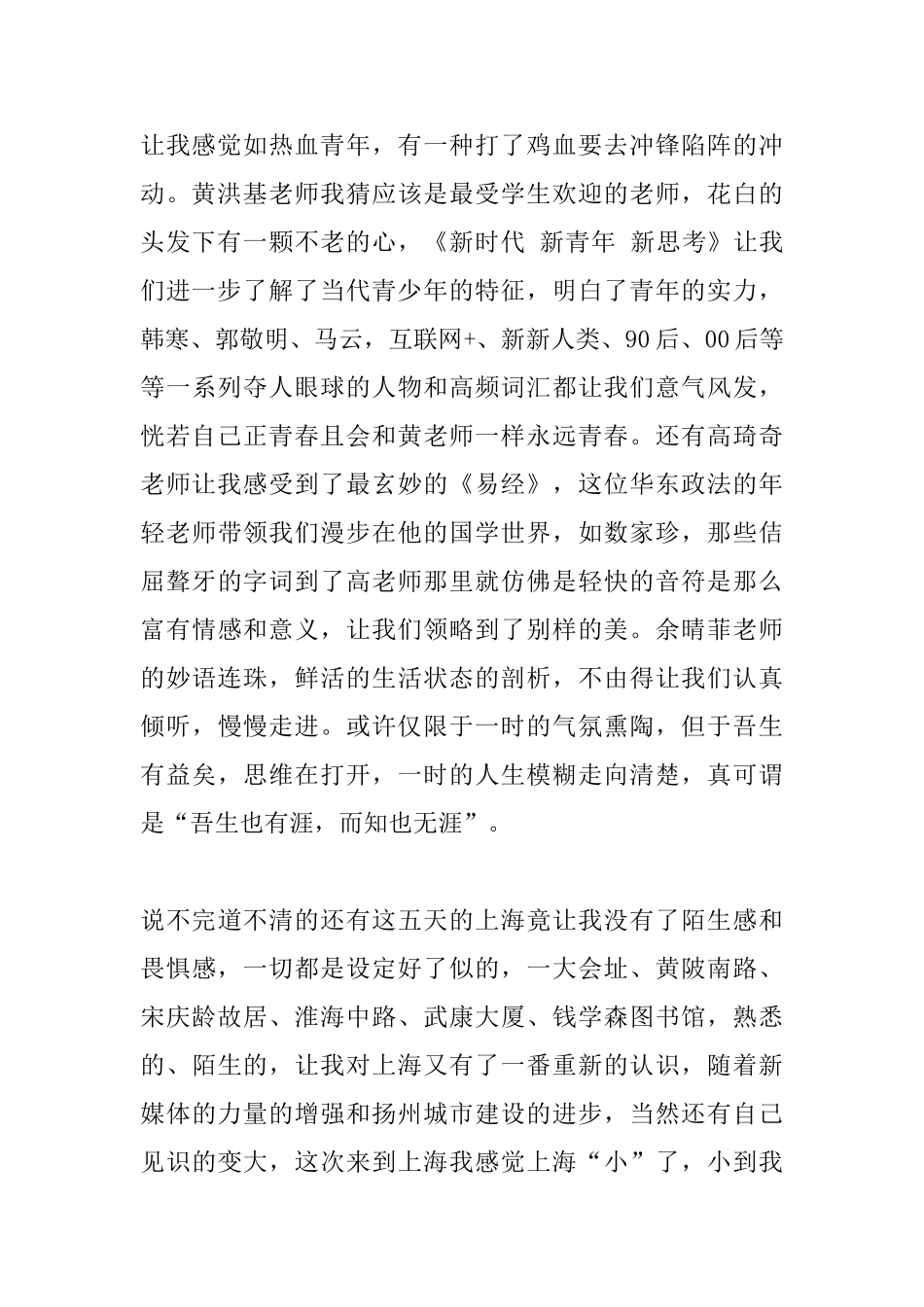 中学团委书记培训心得体会_第2页