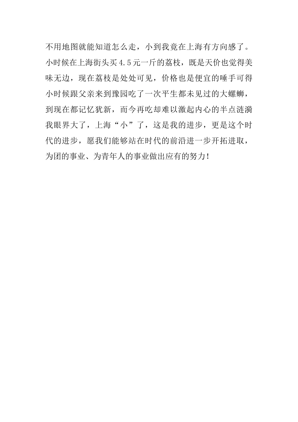 中学团委书记培训心得体会_第3页