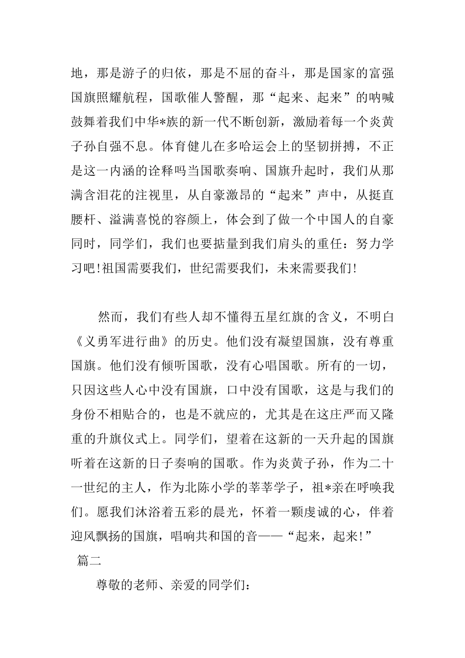 中学国旗下演讲稿800字范文三篇_第2页