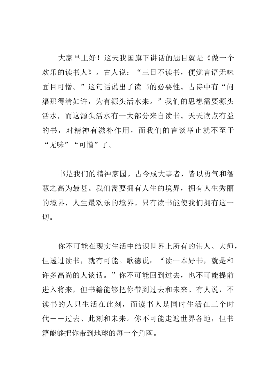 中学国旗下演讲稿800字范文三篇_第3页