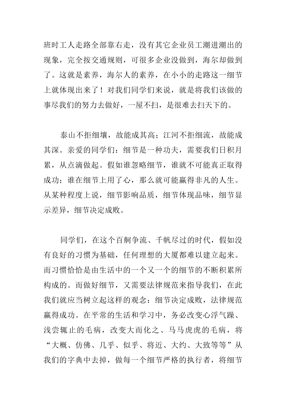 中学国旗下演讲稿范文800字三篇_第2页