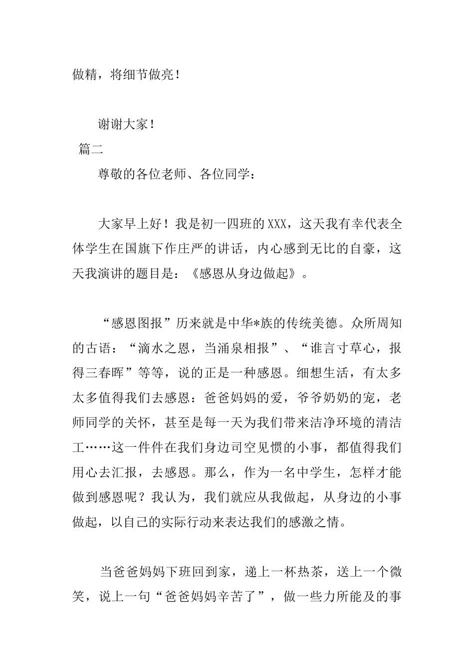 中学国旗下演讲稿范文800字三篇_第3页