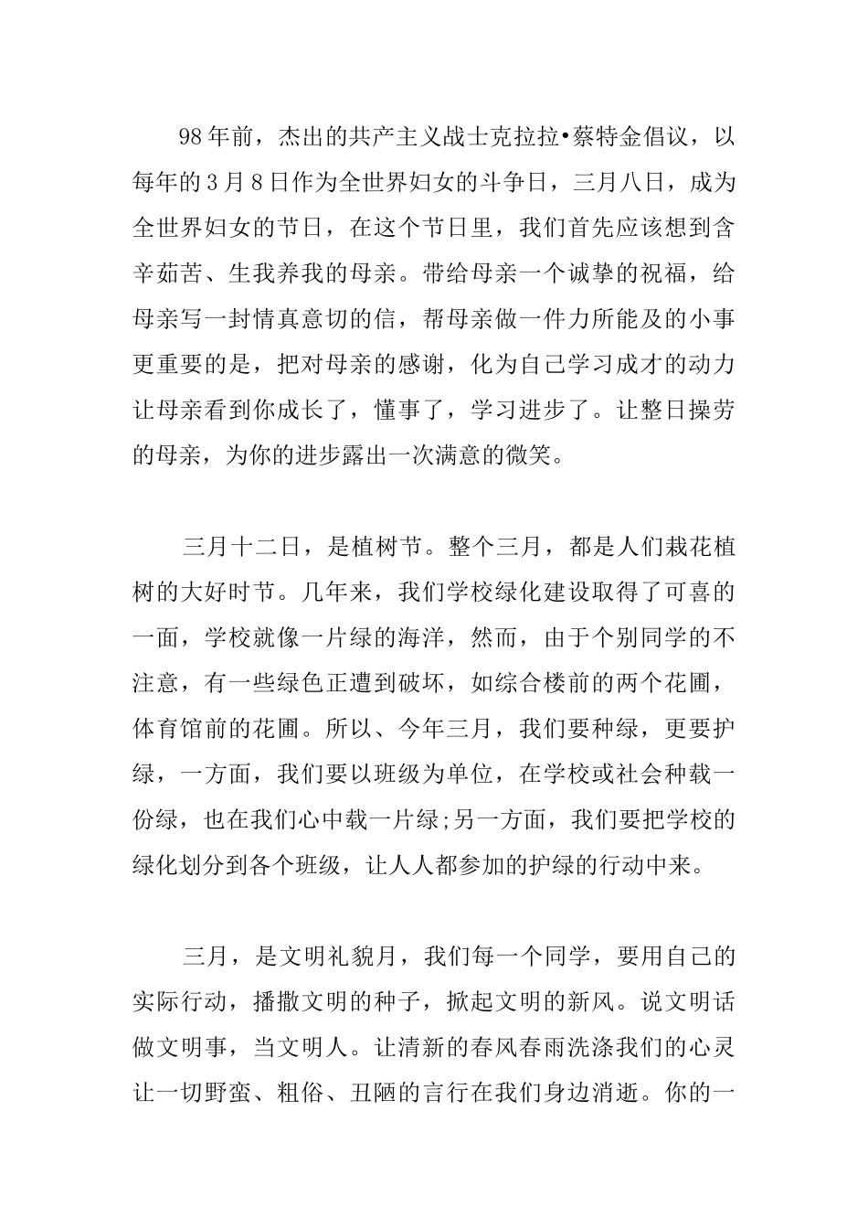 中学国旗下讲话稿结尾范文2000字三篇_第2页