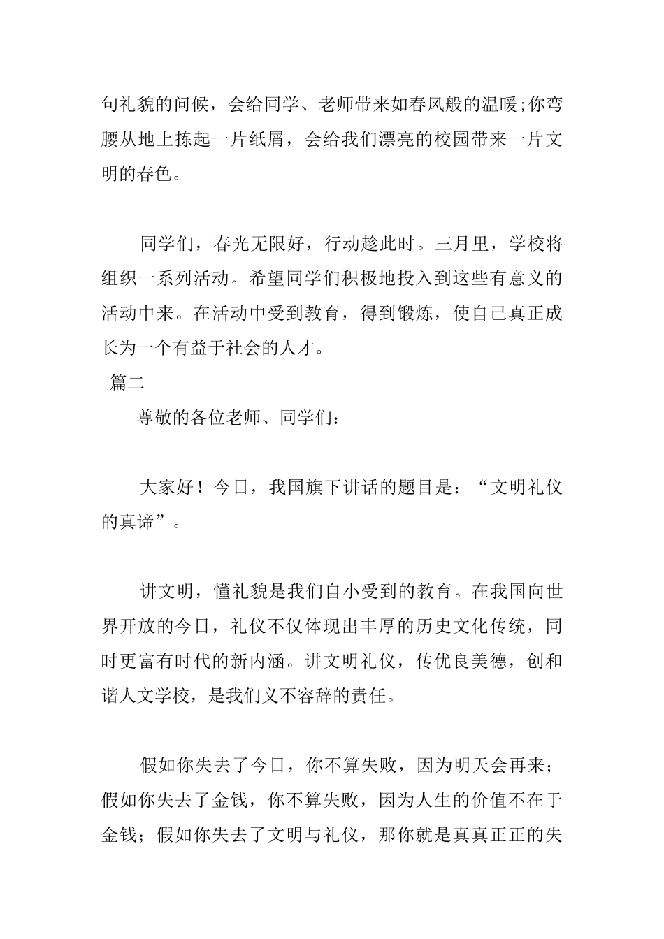 中学国旗下讲话稿结尾范文2000字三篇_第3页