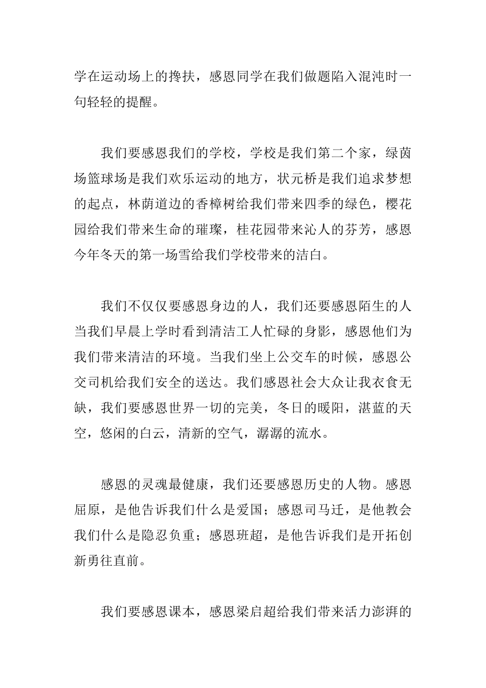 中学国旗下讲话稿_第2页