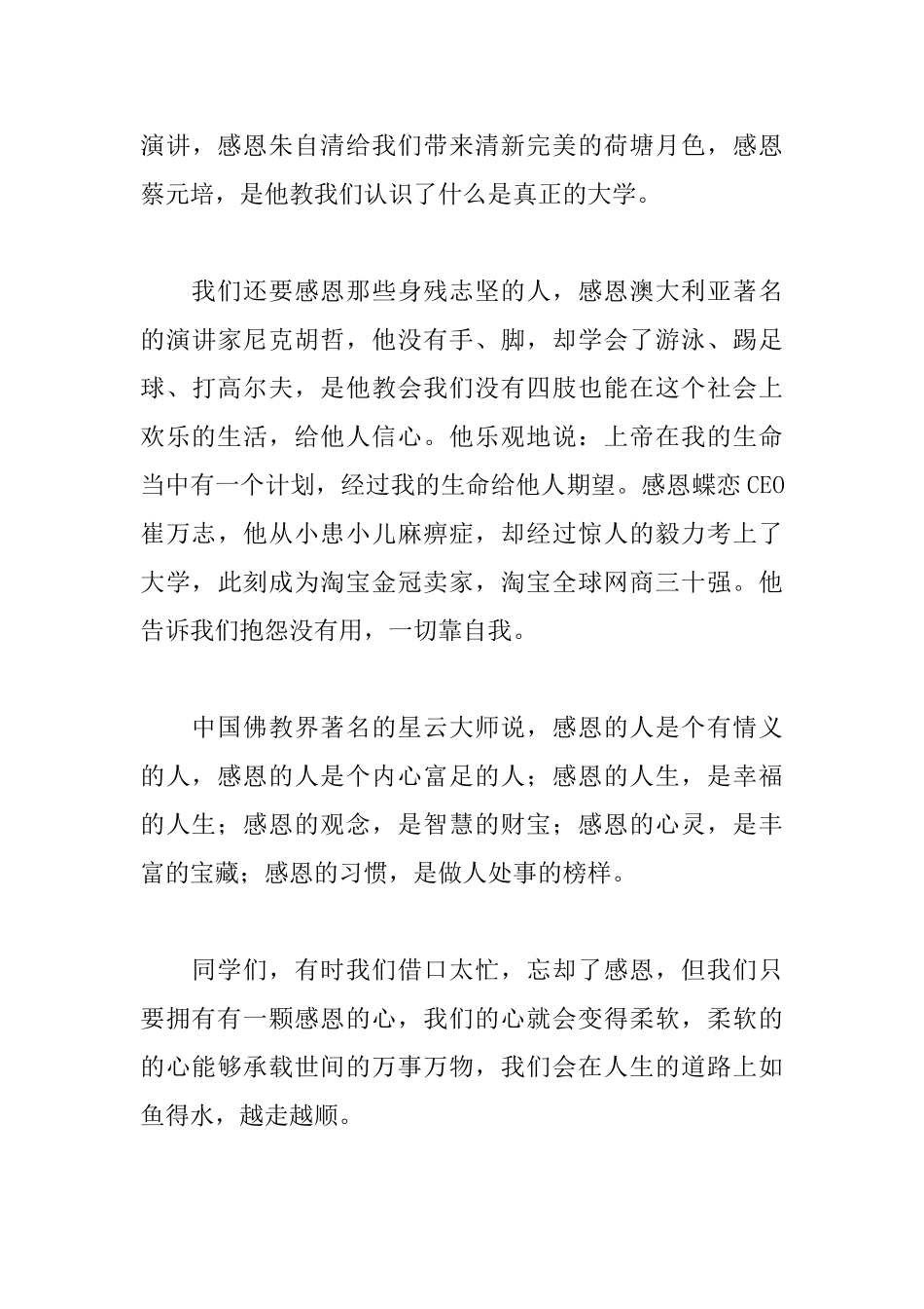 中学国旗下讲话稿_第3页