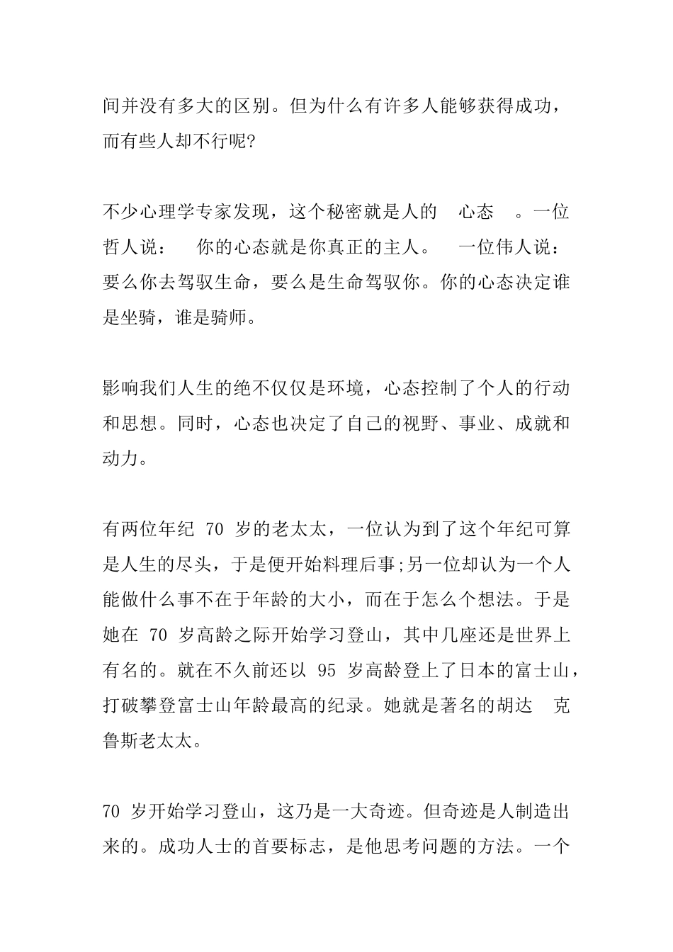 中学国旗下讲话_第2页