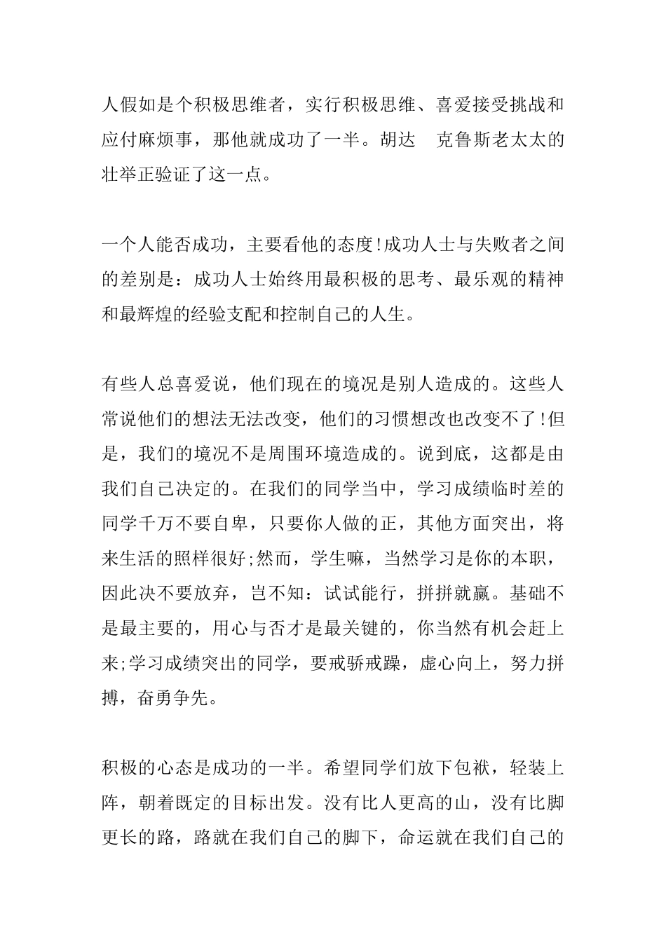 中学国旗下讲话_第3页