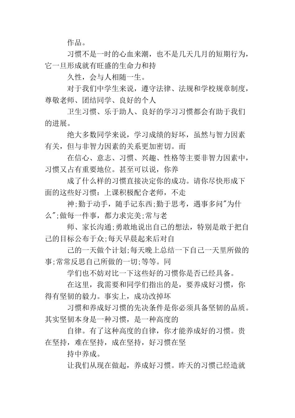 中学国旗下讲话精选范文五篇_第3页