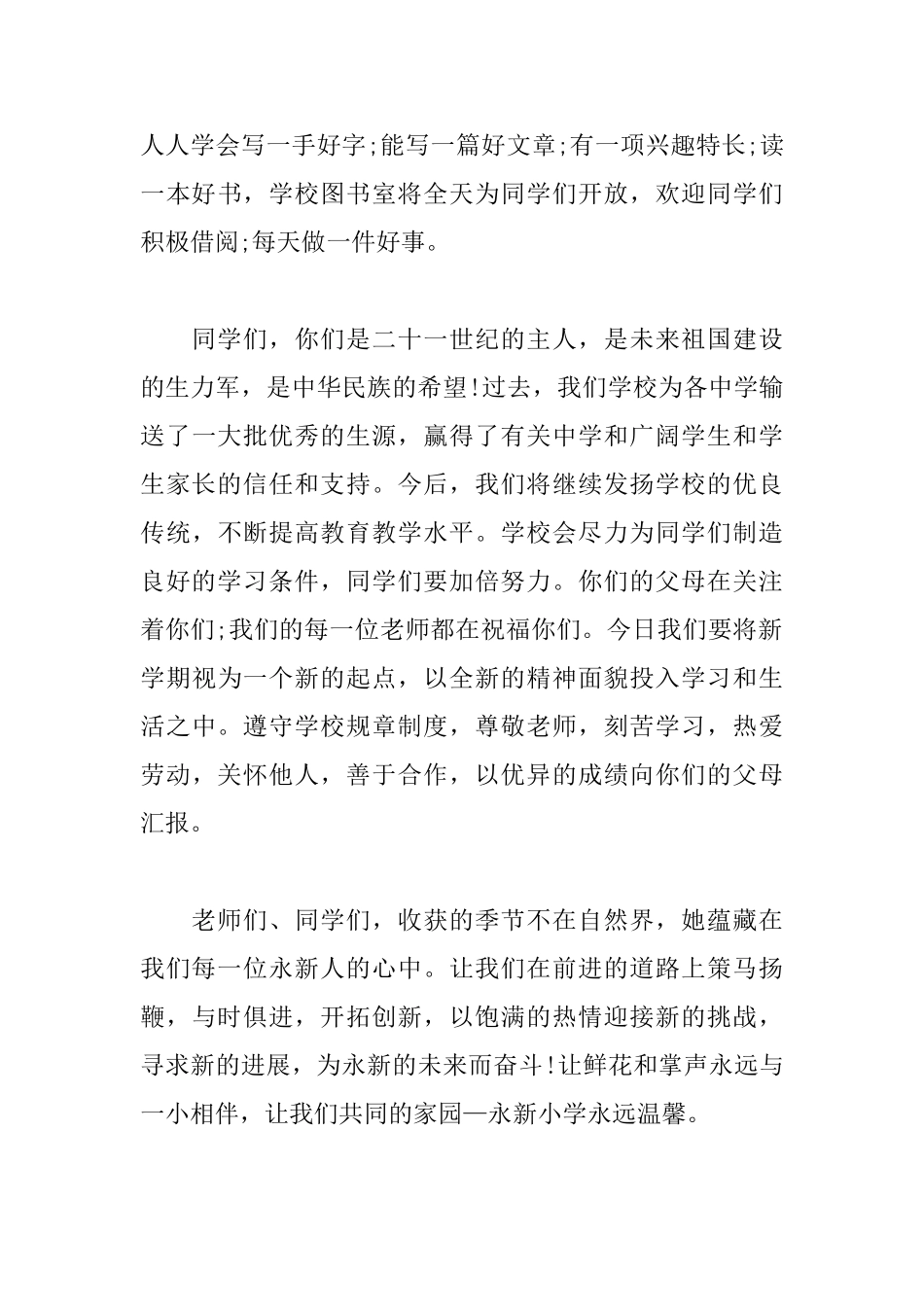 中学国旗下讲话稿开头范文1000字_第3页