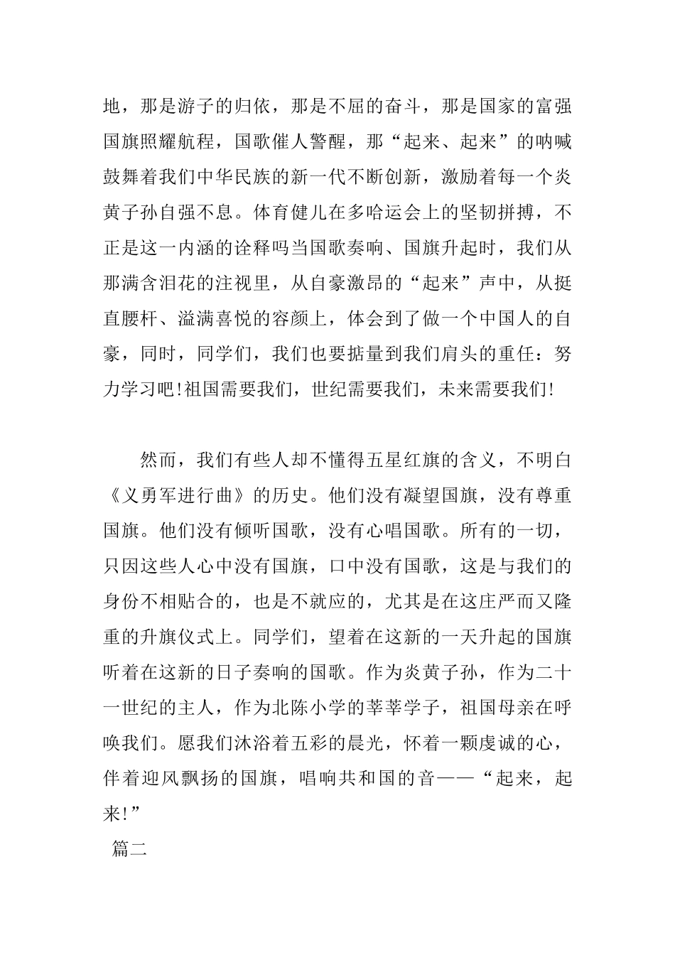 中学国旗下讲话稿结尾范文400字_第2页