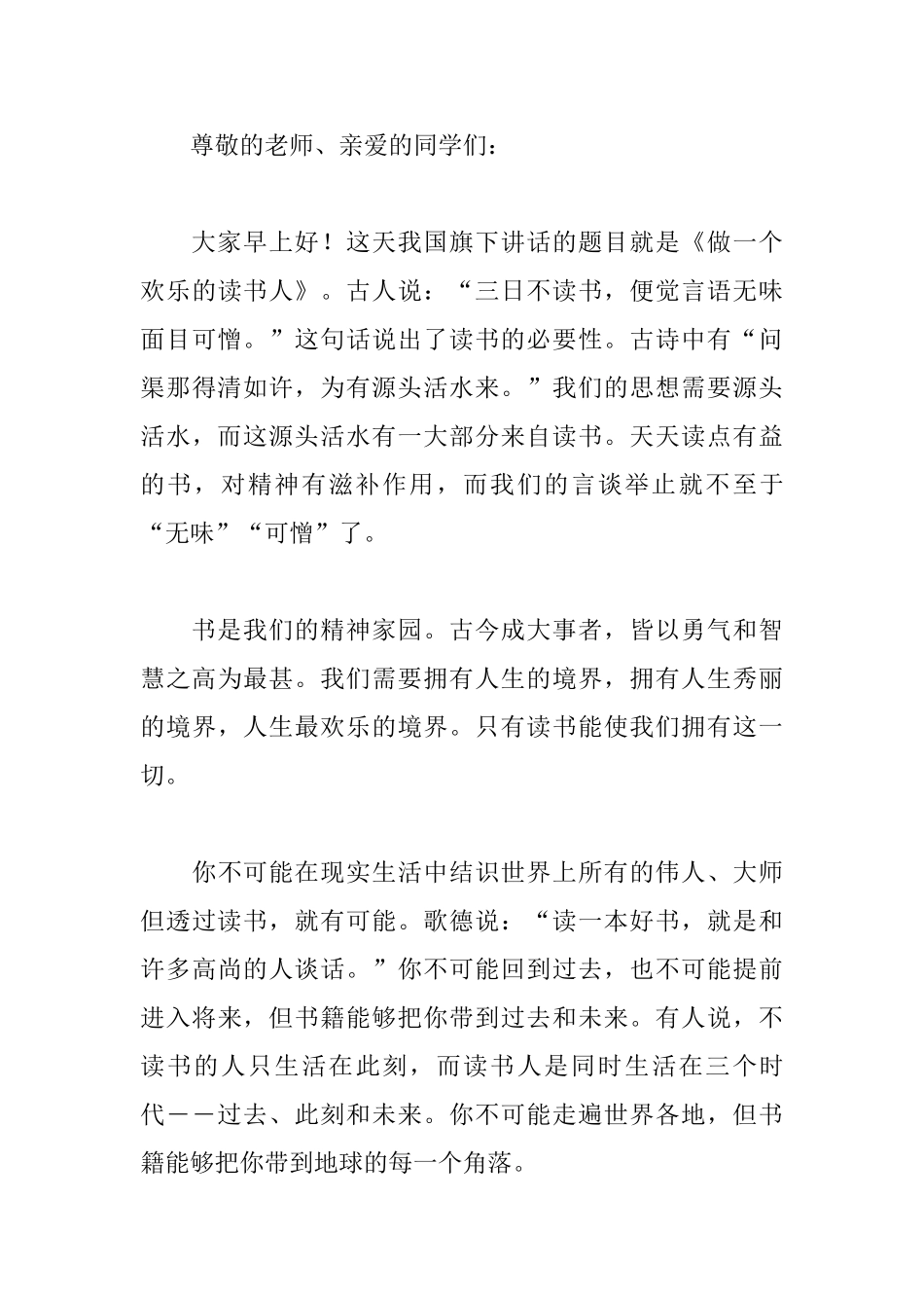 中学国旗下讲话稿结尾范文400字_第3页