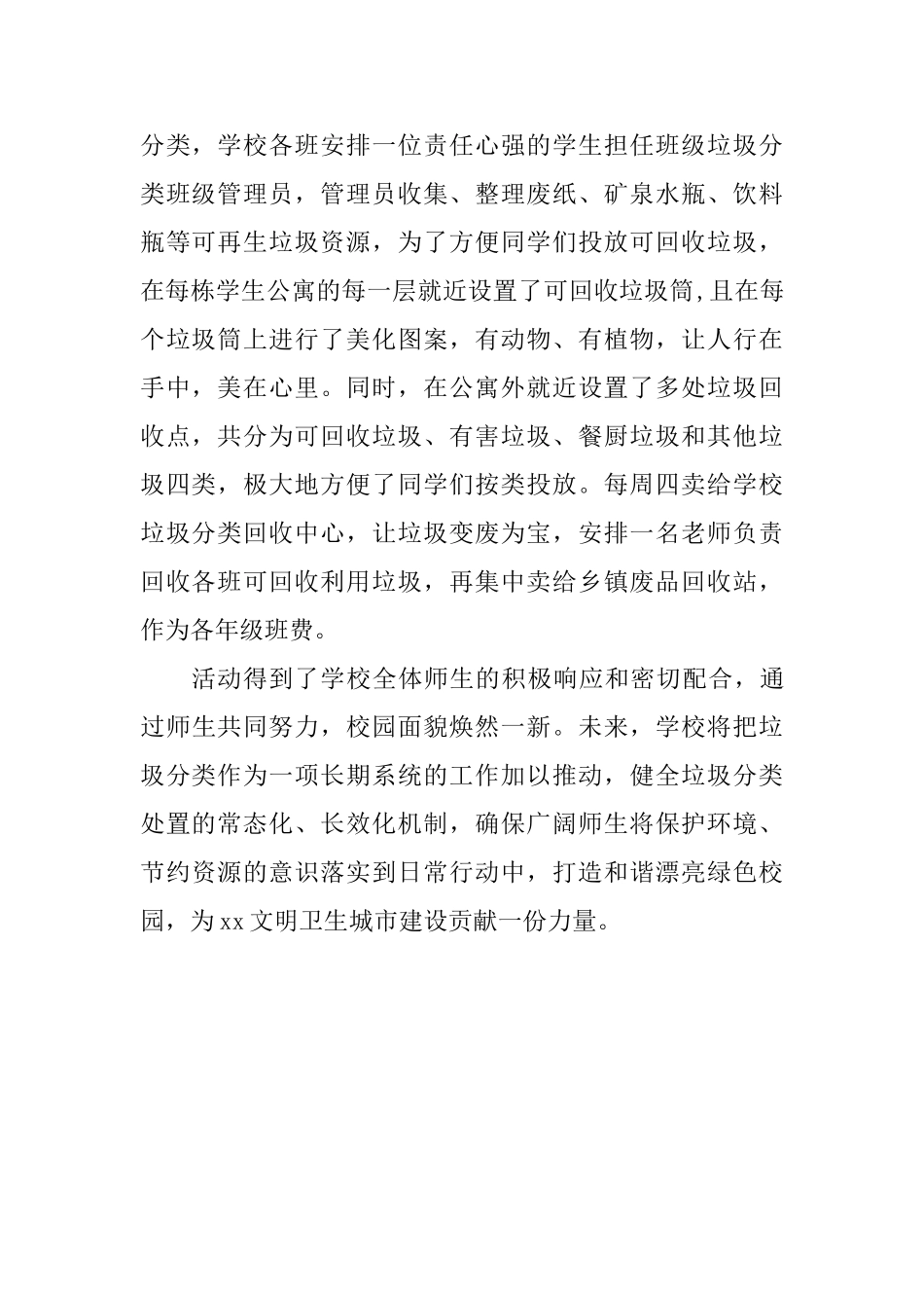 中学垃圾分类工作总结_第2页