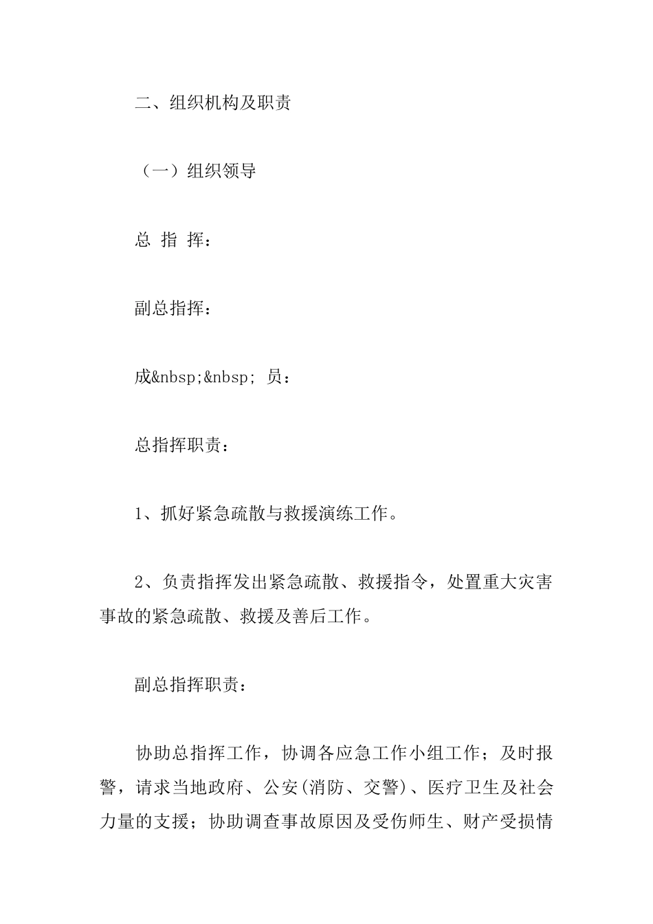 中学国防教育日演练方案_第2页