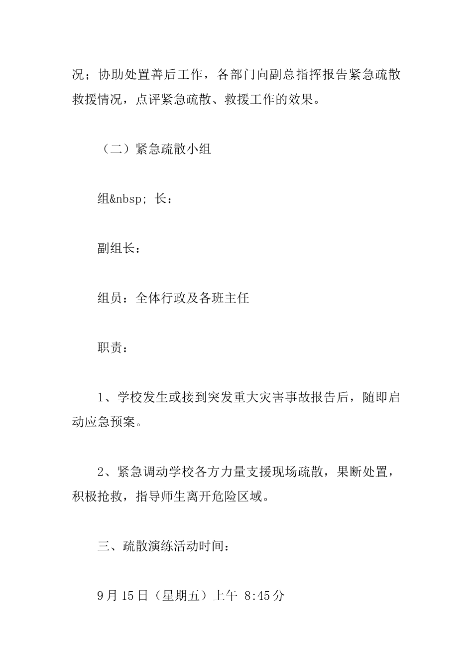 中学国防教育日演练方案_第3页