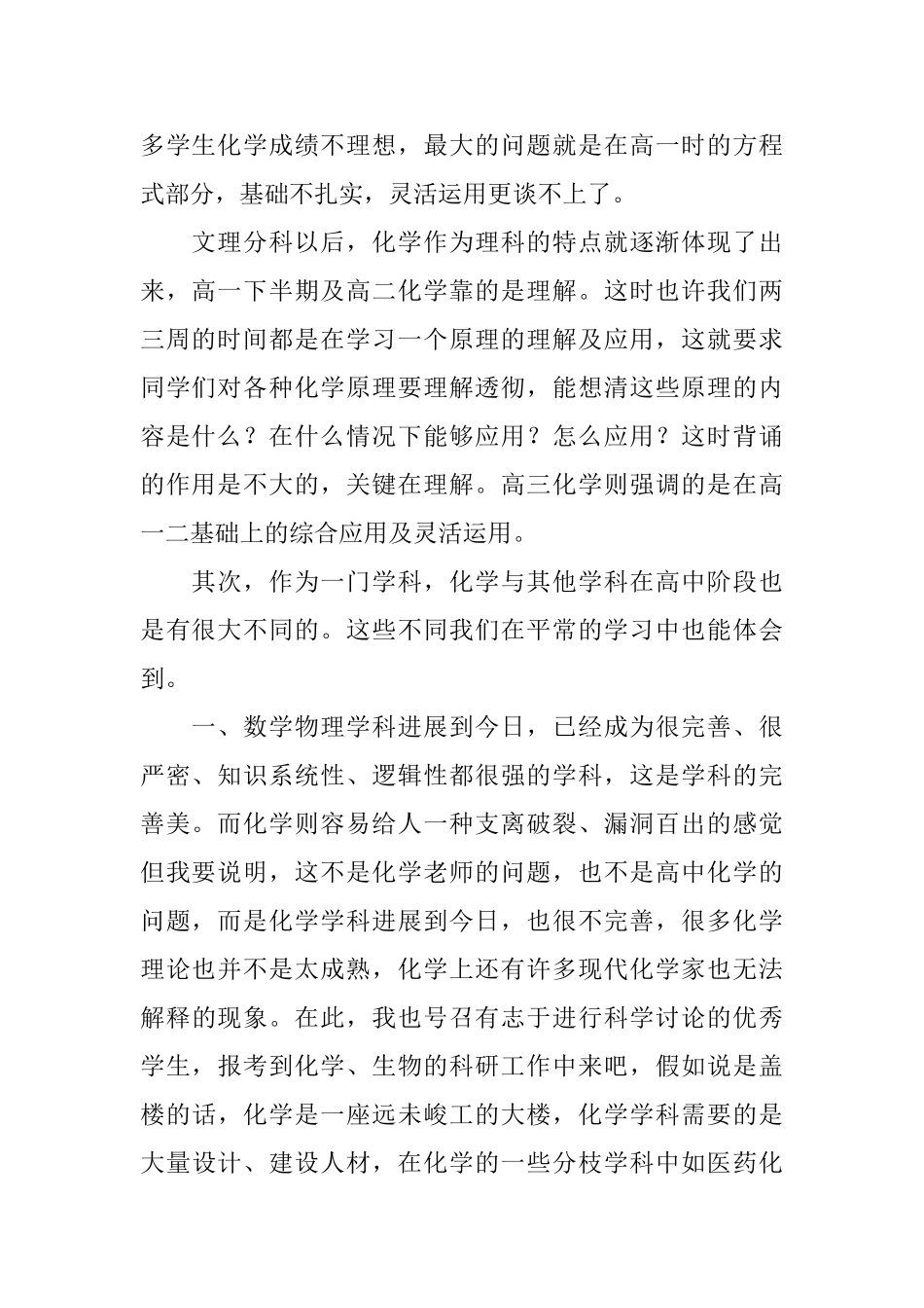 中学备考工作会议讲话稿_第2页