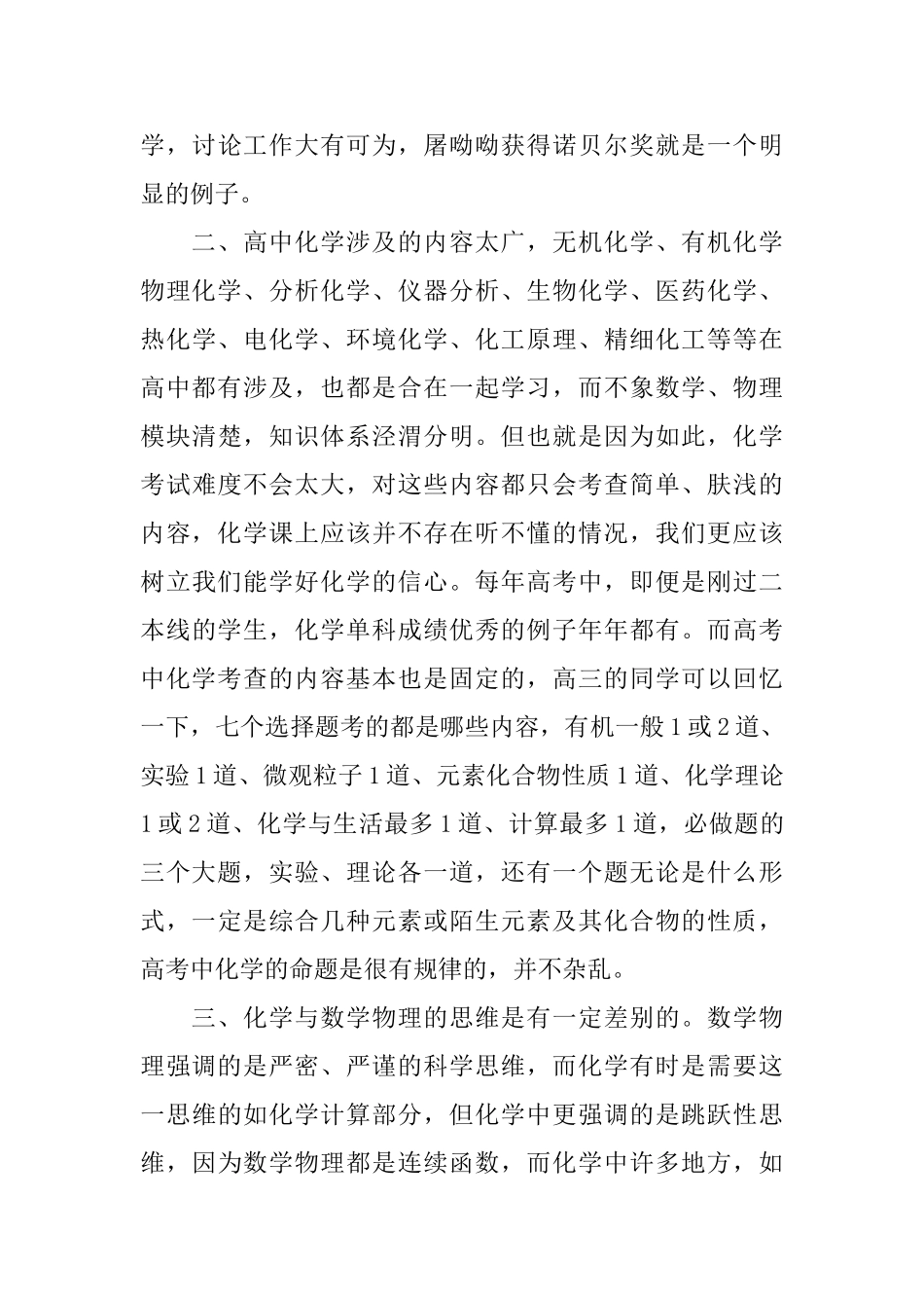 中学备考工作会议讲话稿_第3页